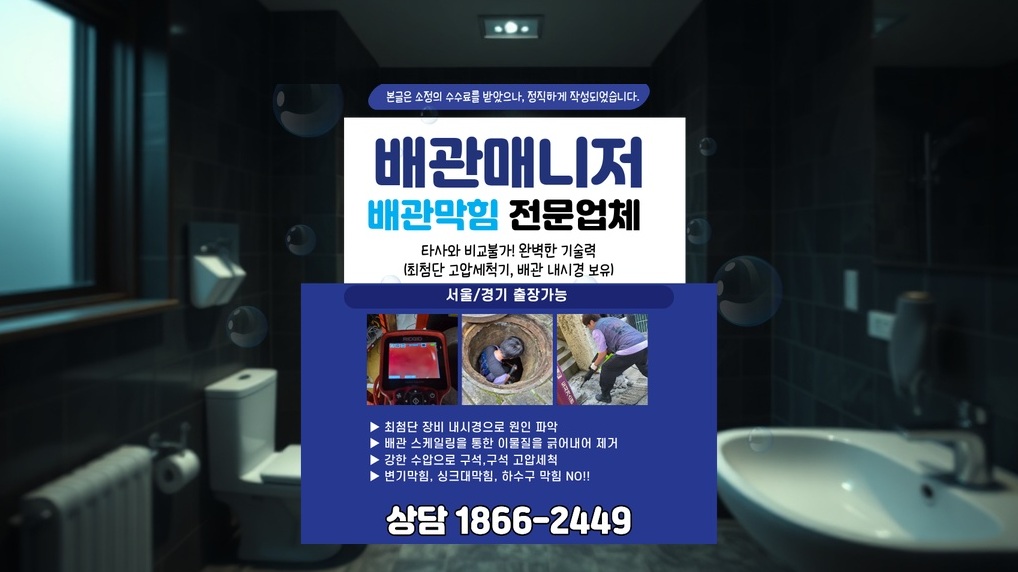 이천 배관막힘 실제 작업 현장 1