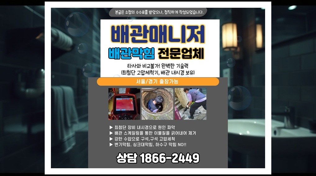남동 만수6동 배관막힘 실제 작업 현장 7