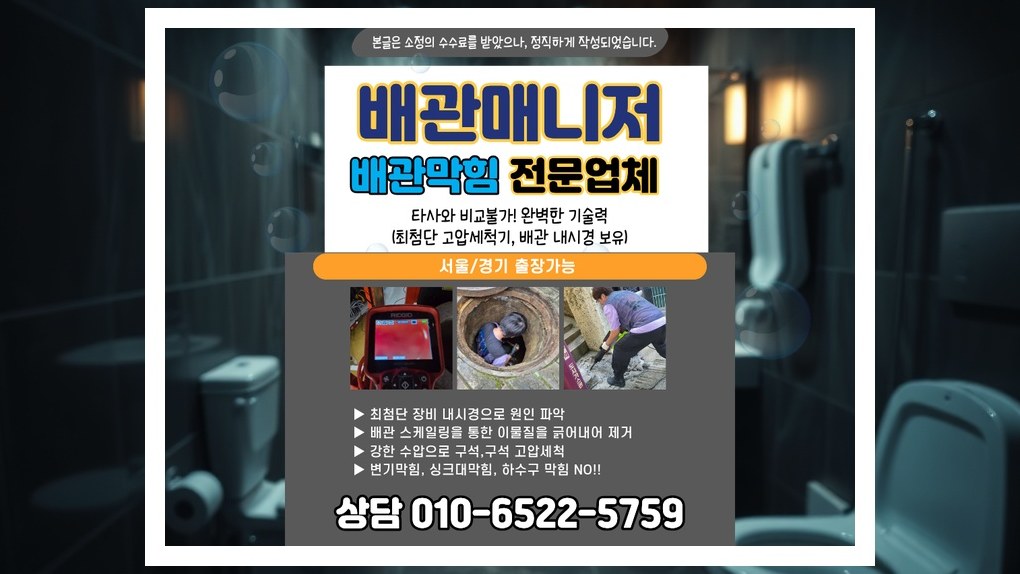 동안 비산1동 배관막힘 실제 작업 현장 4