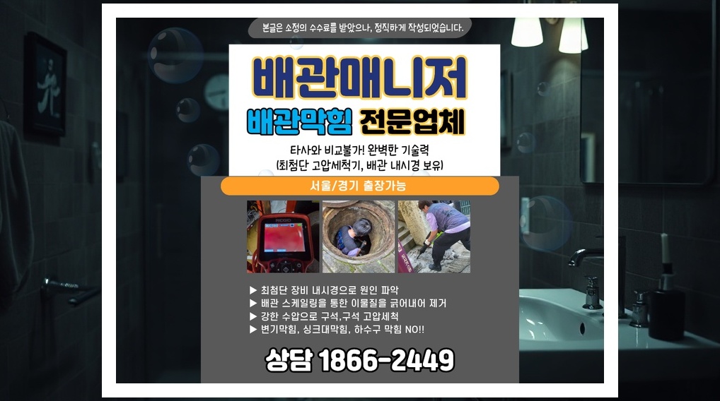 광진 자양3동 배관막힘 실제 작업 현장 1