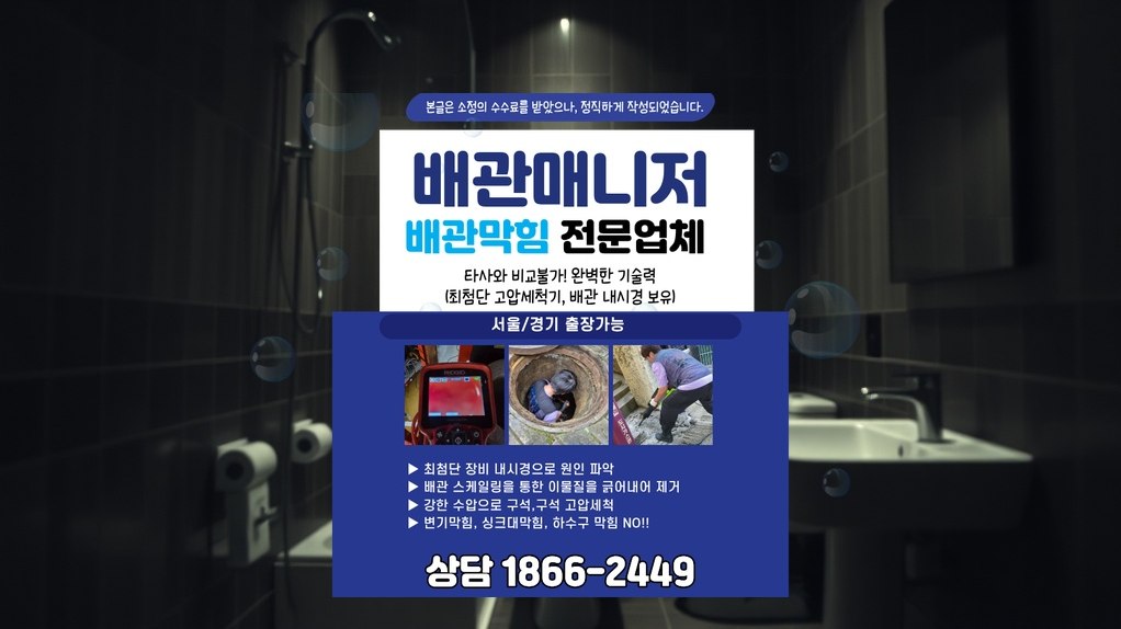 하남 미사3동 배관막힘 실제 작업 현장 13