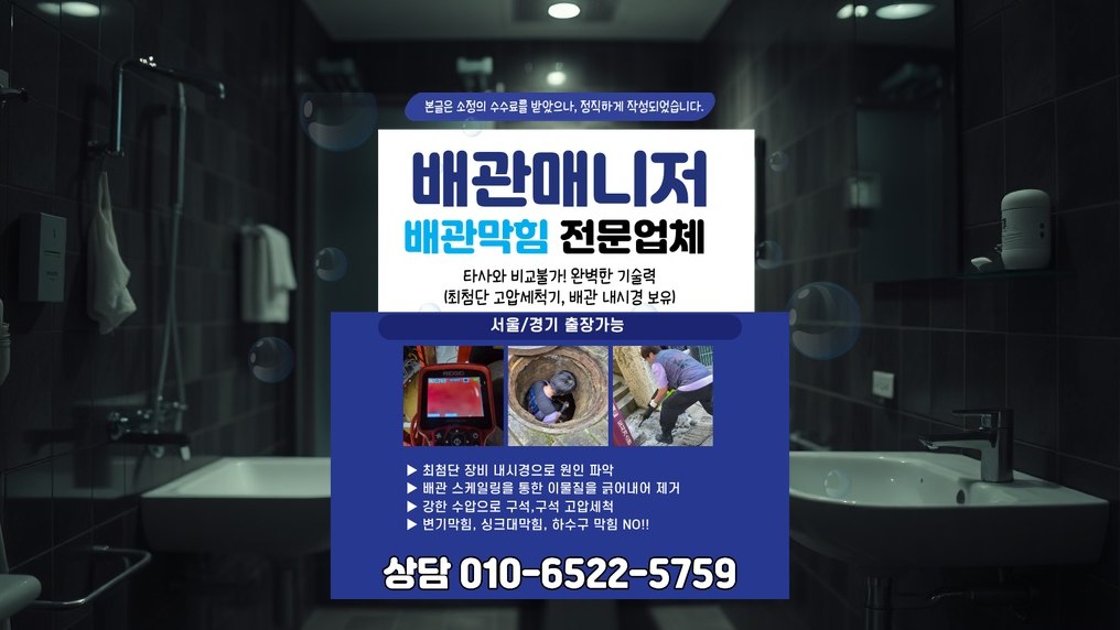 서구 청라1동 배관막힘 실제 작업 현장 10