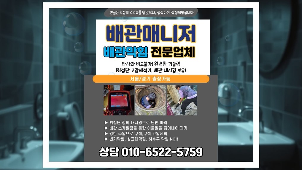 남동 논현1동 배관막힘 실제 작업 현장 13