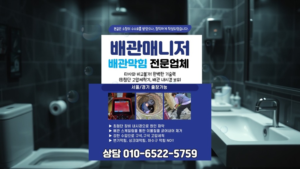 중구 연안동 배관막힘 실제 작업 현장 6