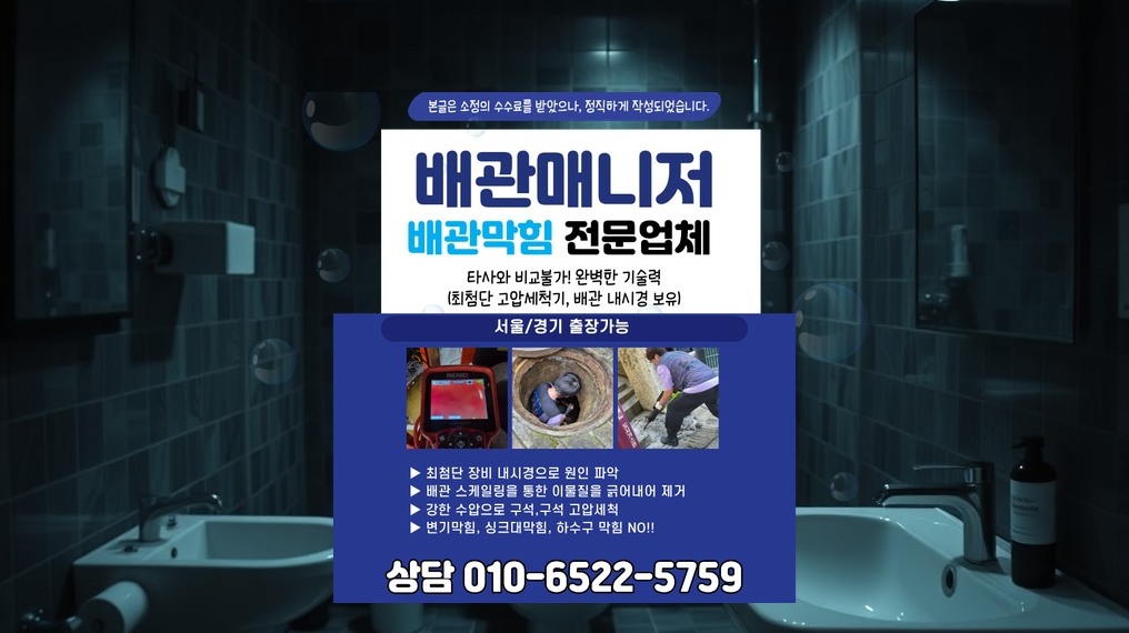 일산동 장항2동 배관막힘 실제 작업 현장 13