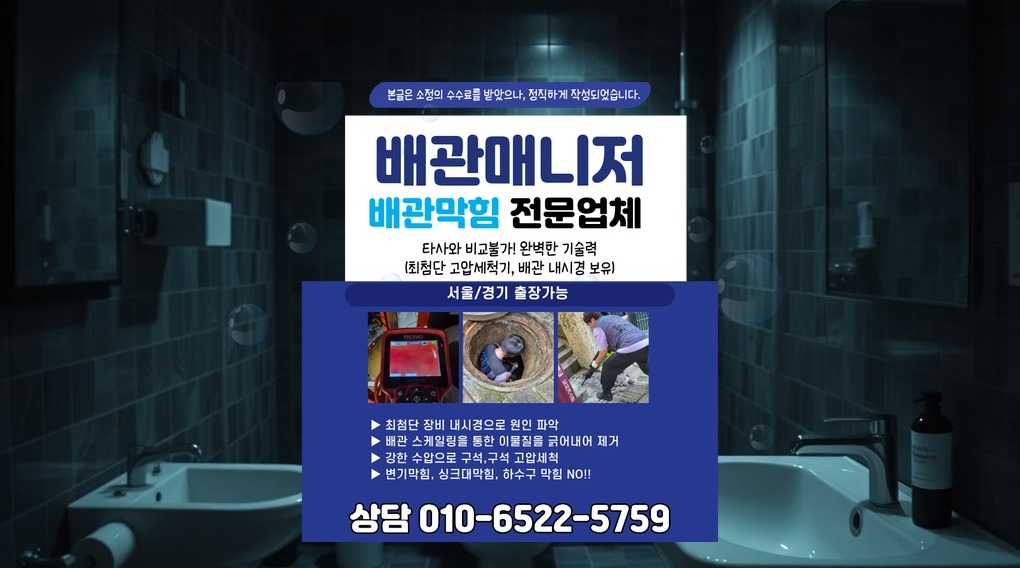 만안 박달2동 배관막힘 실제 작업 현장 12