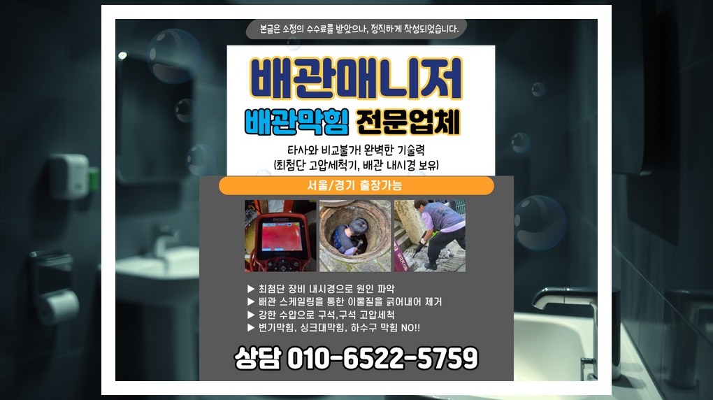 만안 배관막힘 실제 작업 현장 9
