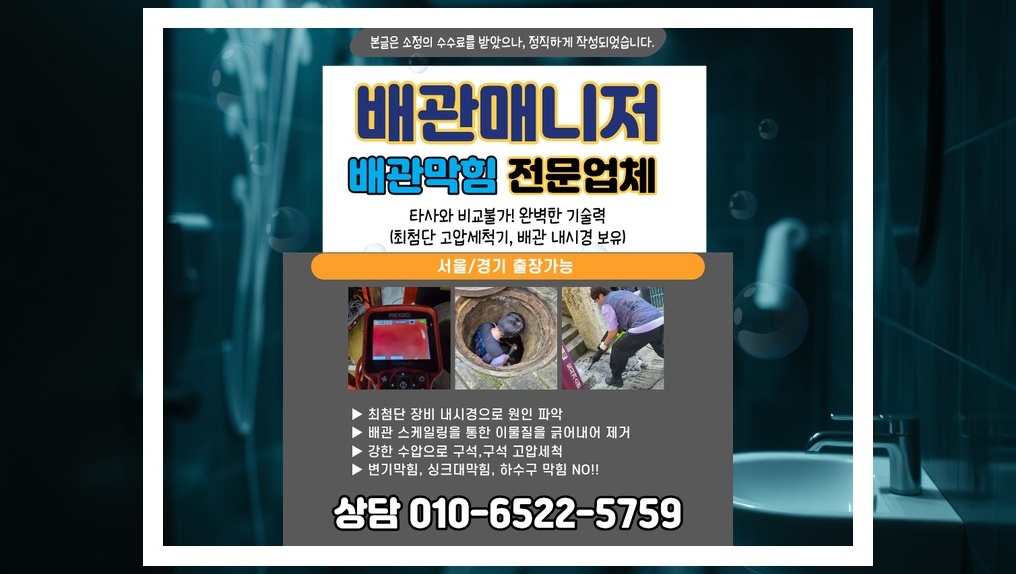 남동 장수서창동 배관막힘 실제 작업 현장 9