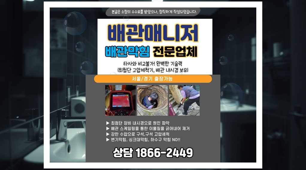 옹진 배관막힘 실제 작업 현장 10