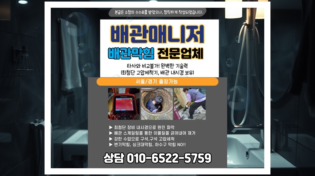 미추홀 주안6동 배관막힘 실제 작업 현장 2