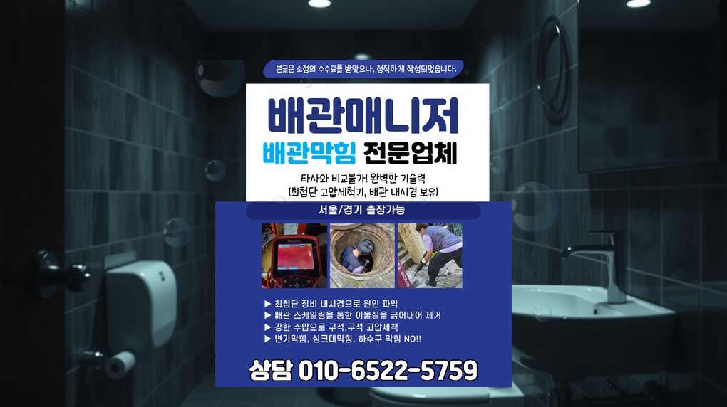 중랑 배관막힘 실제 작업 현장 5