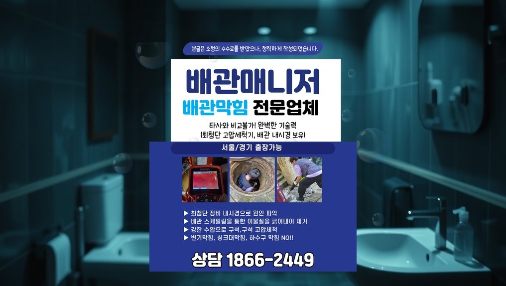 만안 박달2동 배관막힘 실제 작업 현장 15