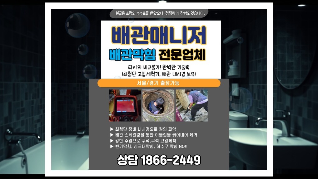 구리 배관막힘 실제 작업 현장 4