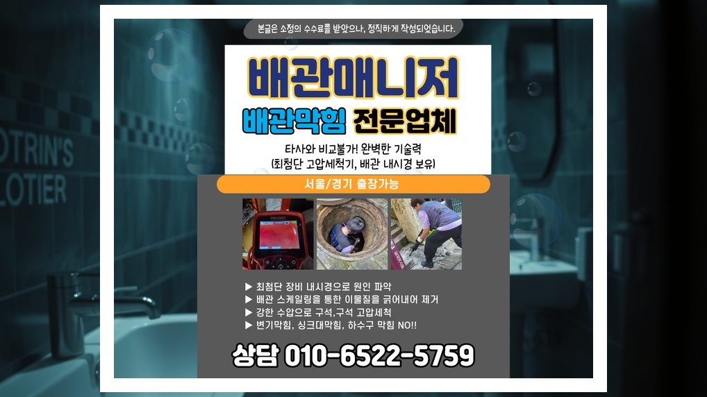 평택 청북읍 배관막힘 실제 작업 현장 10