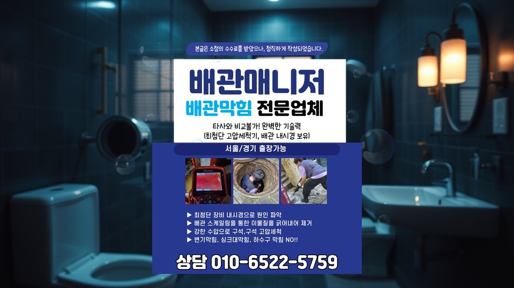 구로 항동 배관막힘 실제 작업 현장 7