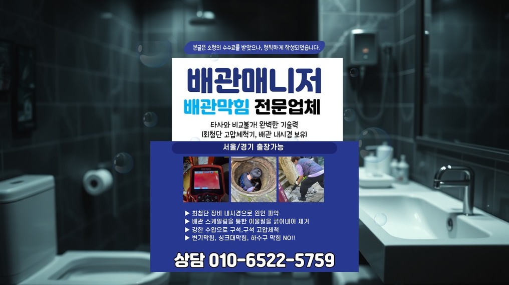서구 연희동 배관막힘 실제 작업 현장 5
