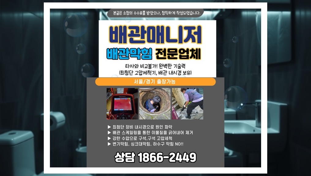 서구 가좌1동 배관막힘 실제 작업 현장 1