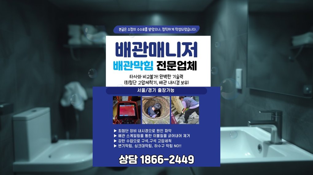 중구 신흥동 배관막힘 실제 작업 현장 5
