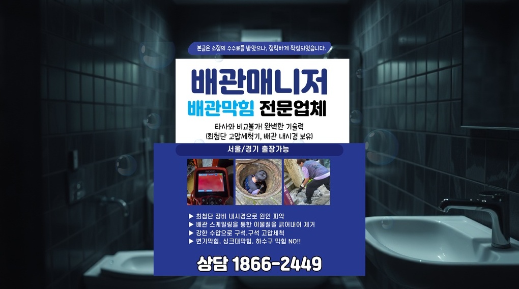 종로 부암동 배관막힘 실제 작업 현장 6