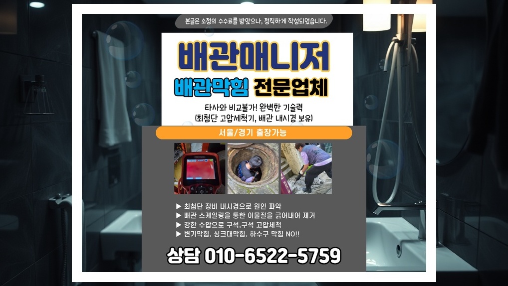 광명 철산1동 배관막힘 실제 작업 현장 3