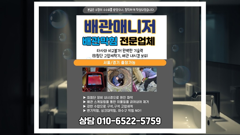 중랑 배관막힘 실제 작업 현장 6