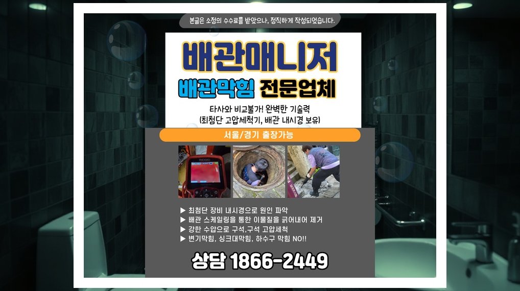 중구 영종동 배관막힘 실제 작업 현장 9