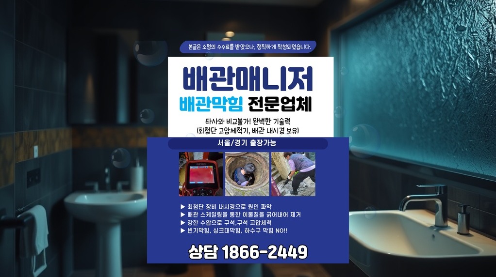 종로 청운효자동 배관막힘 실제 작업 현장 5
