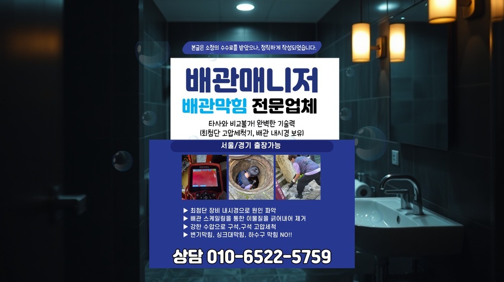 연수 선학동 배관막힘 실제 작업 현장 5