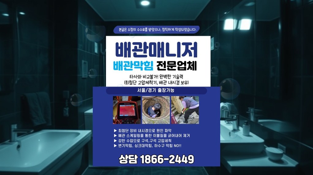 화성 배관막힘 실제 작업 현장 7