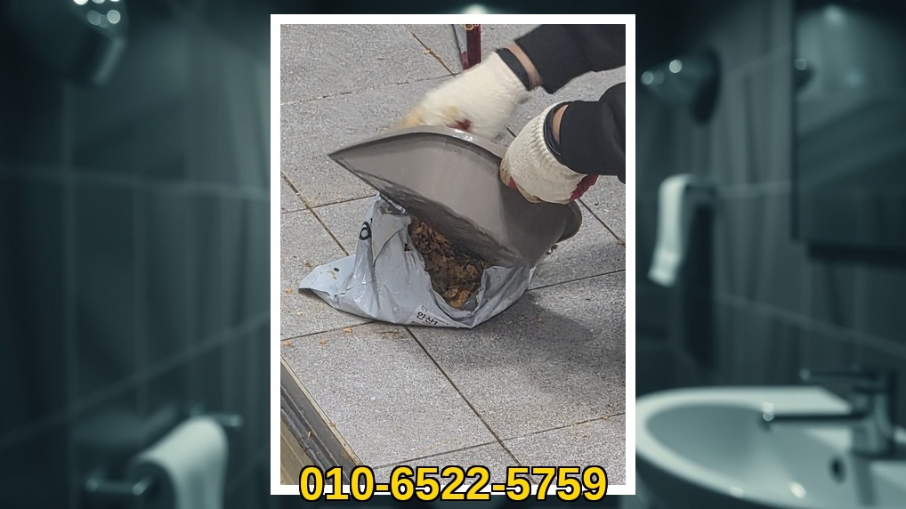 동안 배관막힘 실제 작업 현장 1