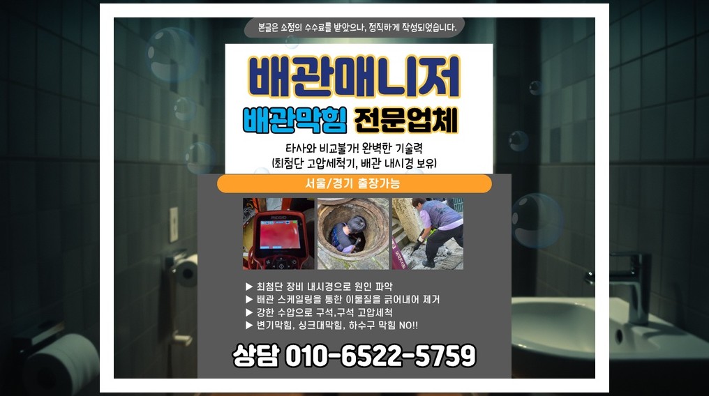 도봉 쌍문3동 배관막힘 실제 작업 현장 7