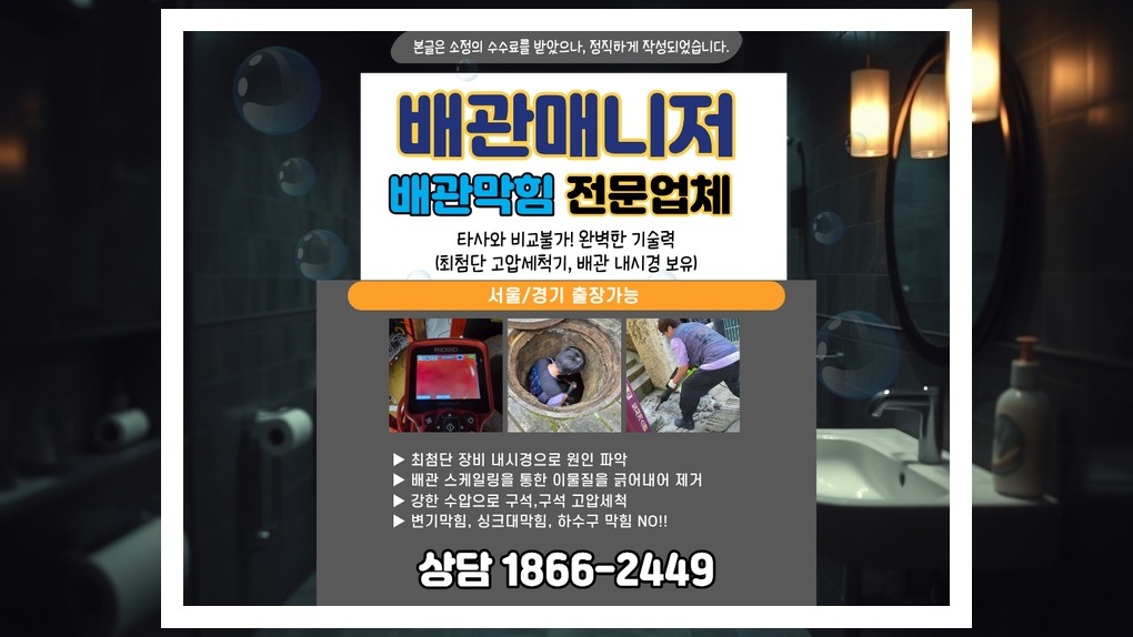 구로 배관막힘 실제 작업 현장 3