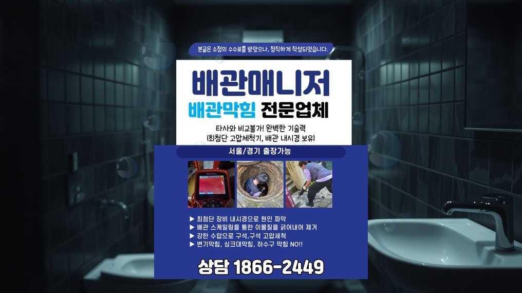 동안 부림동 배관막힘 실제 작업 현장 9