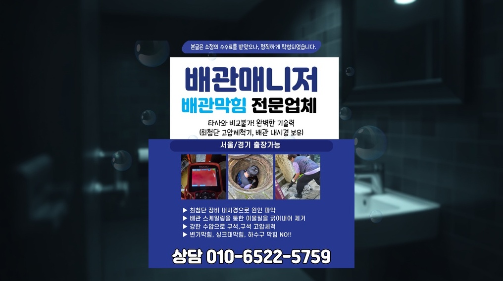 연수 연수1동 배관막힘 실제 작업 현장 10