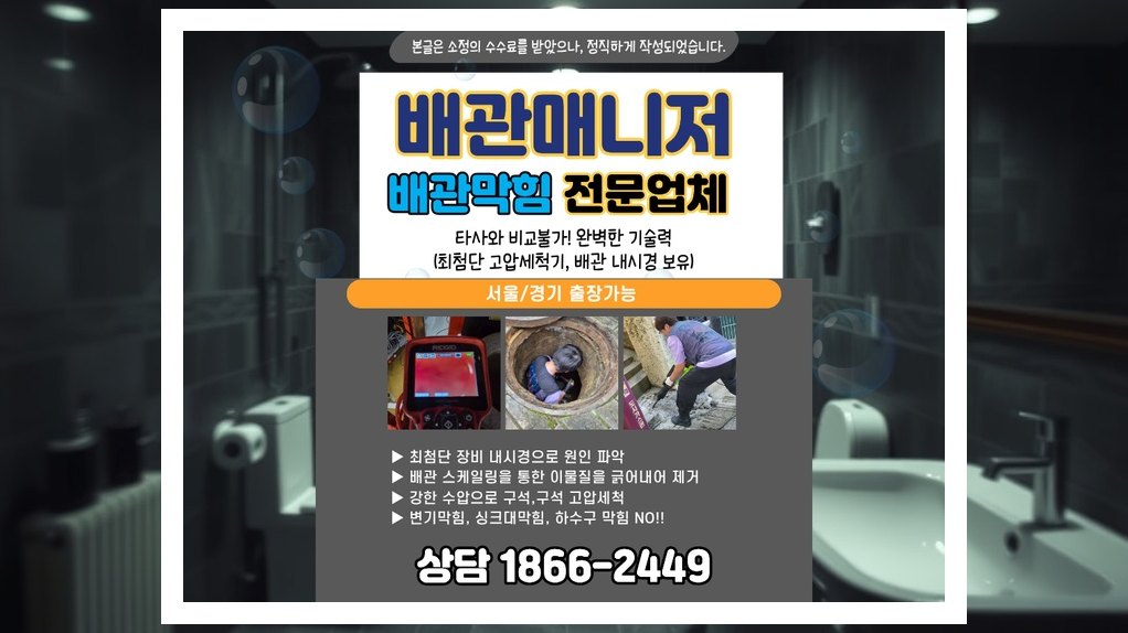 남동 구월2동 배관막힘 실제 작업 현장 3