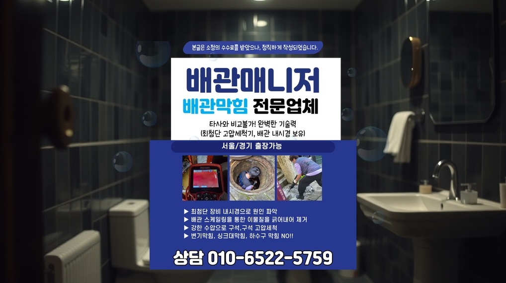 남동 간석2동 배관막힘 실제 작업 현장 13