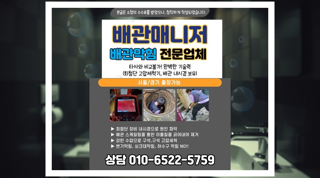 미추홀 주안7동 배관막힘 실제 작업 현장 5