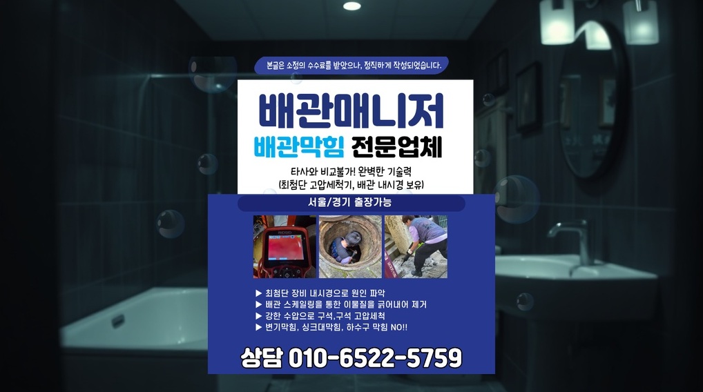 서구 배관막힘 실제 작업 현장 3
