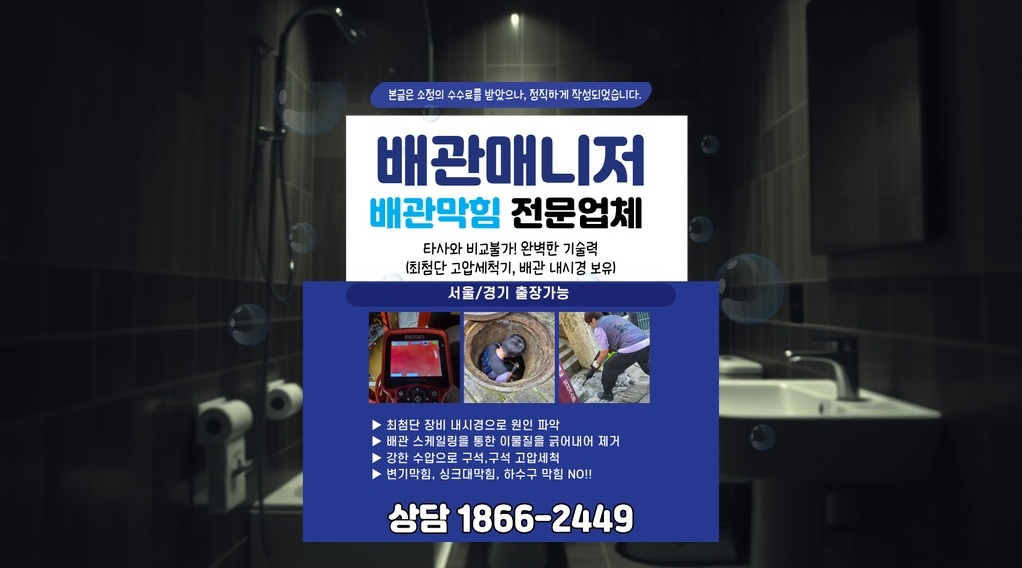 강북 배관막힘 실제 작업 현장 6