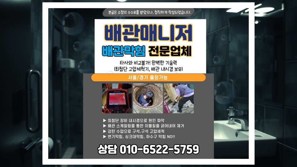영통 망포2동 배관막힘 실제 작업 현장 3