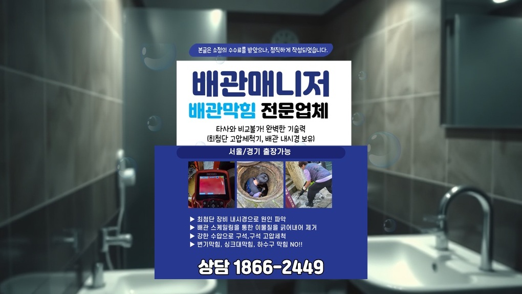 송파 석촌동 배관막힘 실제 작업 현장 8
