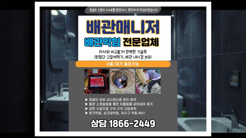 구로 배관막힘 실제 작업 현장 5