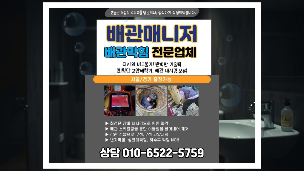 중구 동인천동 배관막힘 실제 작업 현장 7