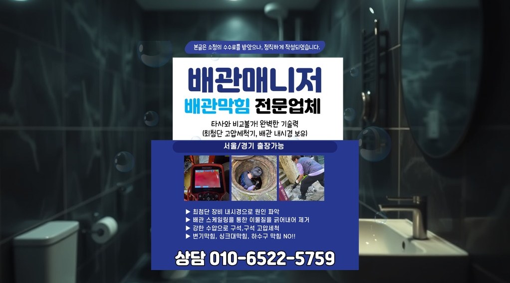 구리 수택2동 배관막힘 실제 작업 현장 11