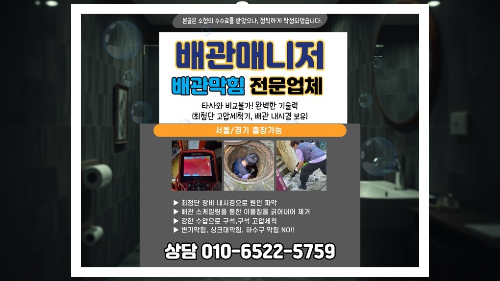 중구 동인천동 배관막힘 실제 작업 현장 10