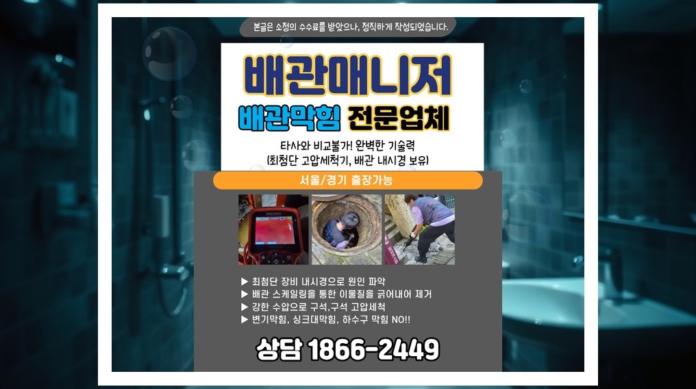 과천 배관막힘 실제 작업 현장 4
