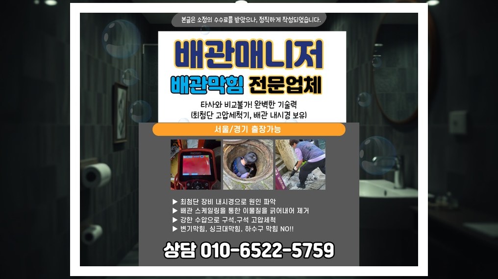 마포 대흥동 배관막힘 실제 작업 현장 3