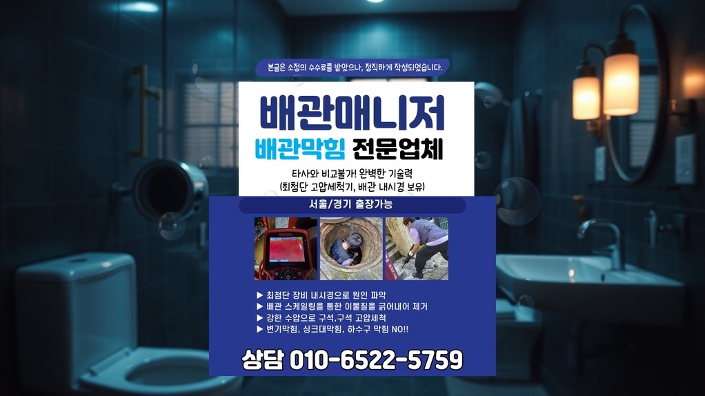 강남 논현2동 배관막힘 실제 작업 현장 13