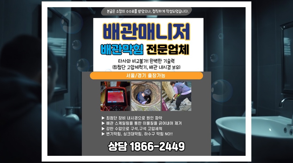성북 정릉1동 배관막힘 실제 작업 현장 11
