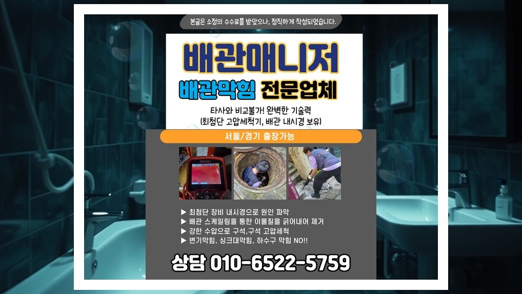 중구 동인천동 배관막힘 실제 작업 현장 2